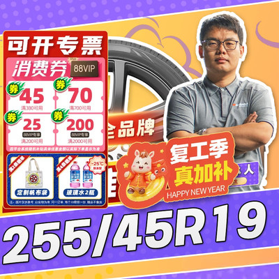 【小强推荐】汽车轮胎正品 255/45R19 19寸轮胎 25545r19 2554519