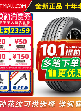 汽车轮胎175/60R15适配长安奔奔玛驰远景X1启辰睿行E30 17560r15=