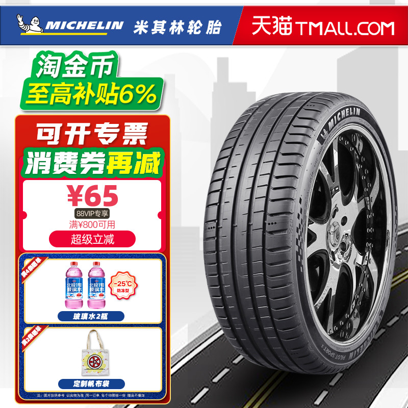 米其林轮胎225/40R18 92Y PS5适配高尔夫GTI奥迪A3科鲁兹22540r18