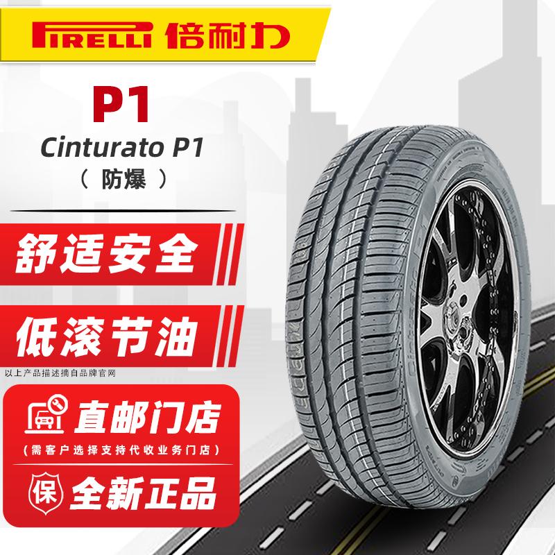 全新倍耐力防爆轮胎195/55R16 87W P1适配宝马迷你MINI