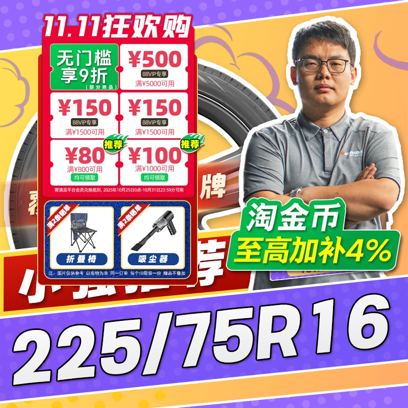 【小强推荐】汽车轮胎正品 225/75R16 16寸轮胎 22575r16 2257516