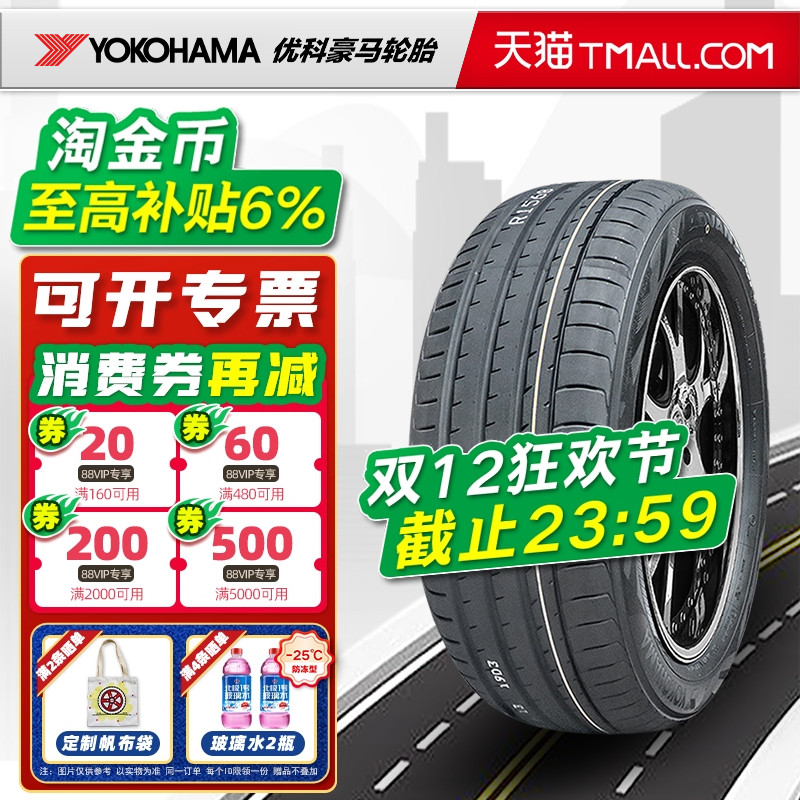 防爆胎横滨优科豪马轮胎245/40R19 98Y V105S配宝马5系24540r19