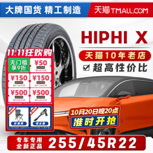 适配高合HiPhiX智己LS7库里南 45R22 25545r22 255 汽车轮胎正品