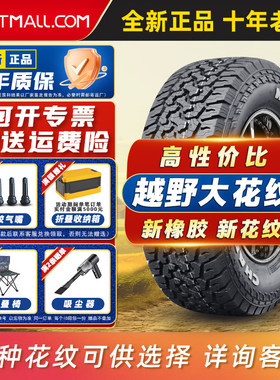 仿百路驰KO2 at越野轮胎 245/55R19LT 改装适配冠道锐界24555r19.