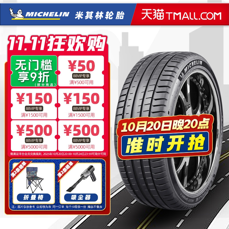 米其林 19寸 米其林轮胎 汽车轮胎 【组】
