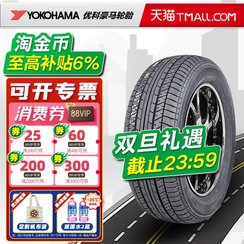 24年横滨优科豪马轮胎205/55R16 91V A349 原配思域凌派 20555r16