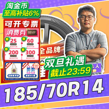【小强推荐】汽车轮胎正品 185/70R14 14寸轮胎 18570r14 1857014