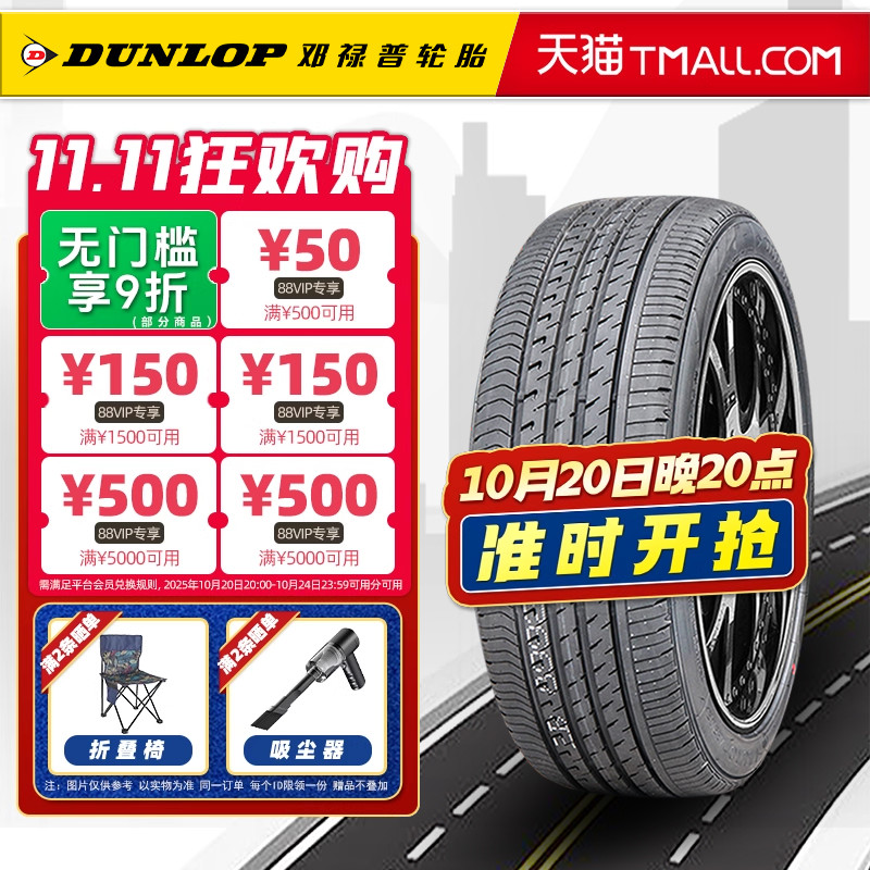 全新邓禄普轮胎235/45R17 97W VE303适配CC迈腾沃尔沃S60尚酷cc