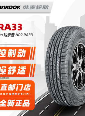 韩泰轮胎245/55R19 103T HP2 RA33适配汉兰达传祺GS8冠道24555r19