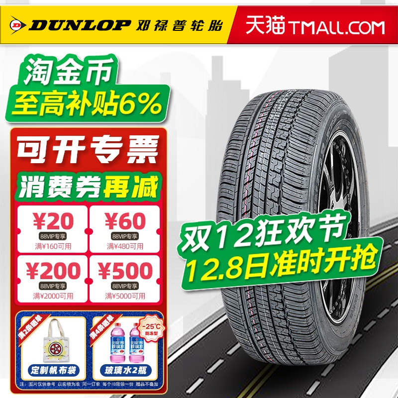 全新邓禄普轮胎245/60R18 105T ST30原配汉兰达锐界长安CS95途昂