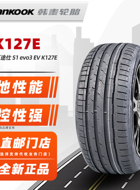 静音棉韩泰轮胎255/45R19  K127 EV T1原配特斯拉ModelY 25545r19