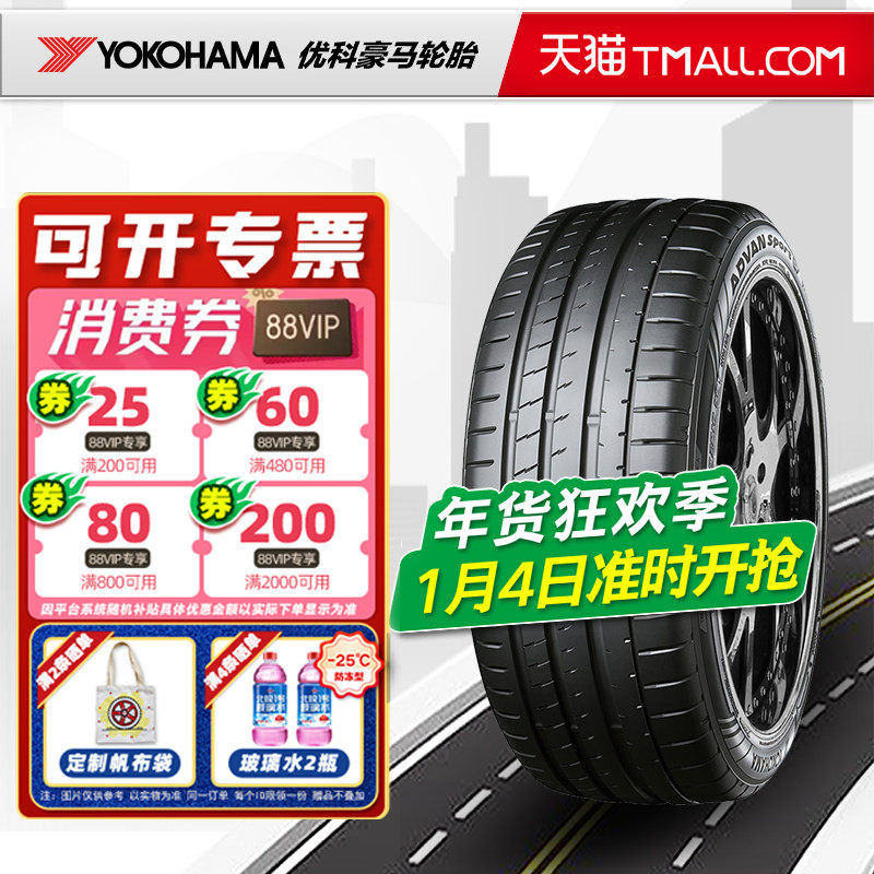 静音棉横滨优科豪马轮胎255/45R19 V108 适配Model Y 25545r19,汽车零部件/养护/美容/维保,乘用车轮胎,淘宝优惠券,粉丝福利购,淘宝优惠卷