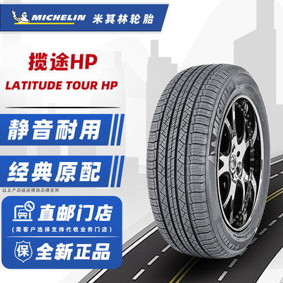 米其林轮胎255/60R20 113V 揽途HP LR原配路虎新卫士揽胜25560r20