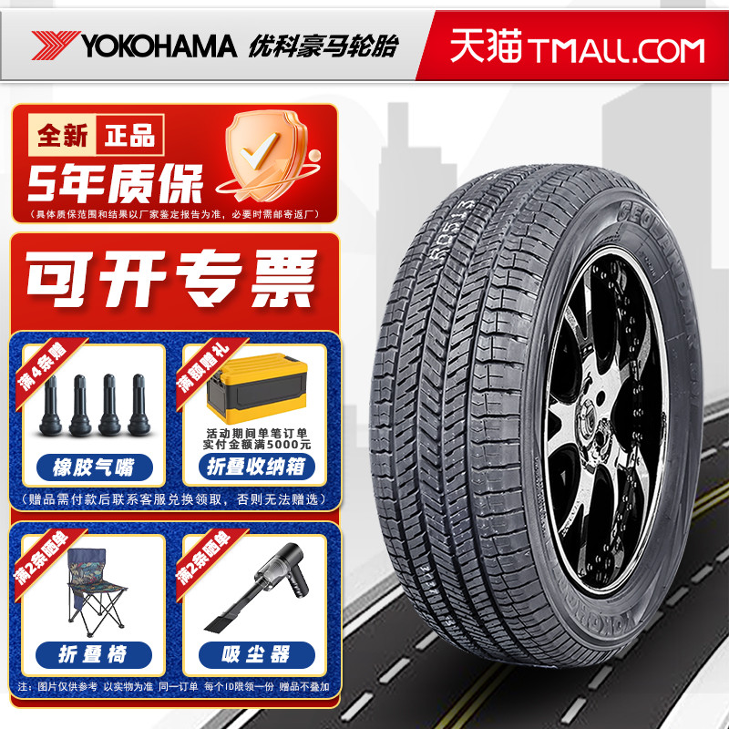 横滨优科豪马轮胎225/55R19 99V G91AV 马自达CX4原配轮胎风行