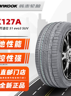 韩泰轮胎255/45R19 100V K127A 适配途观L奥迪A8 25545r19