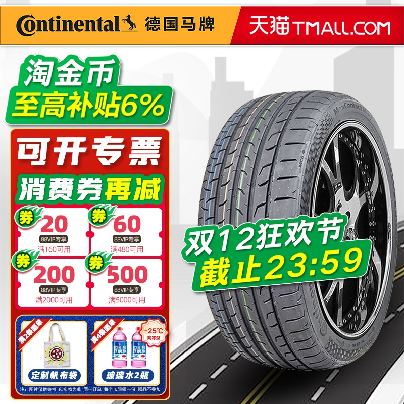 全新德国马牌轮胎245/45R19 98V MC6原配比亚迪汉奥迪A7捷豹XJL