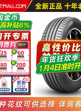 汽车轮胎205/50R17 适配比亚迪秦元艾瑞泽长安逸动绅宝 20550r17