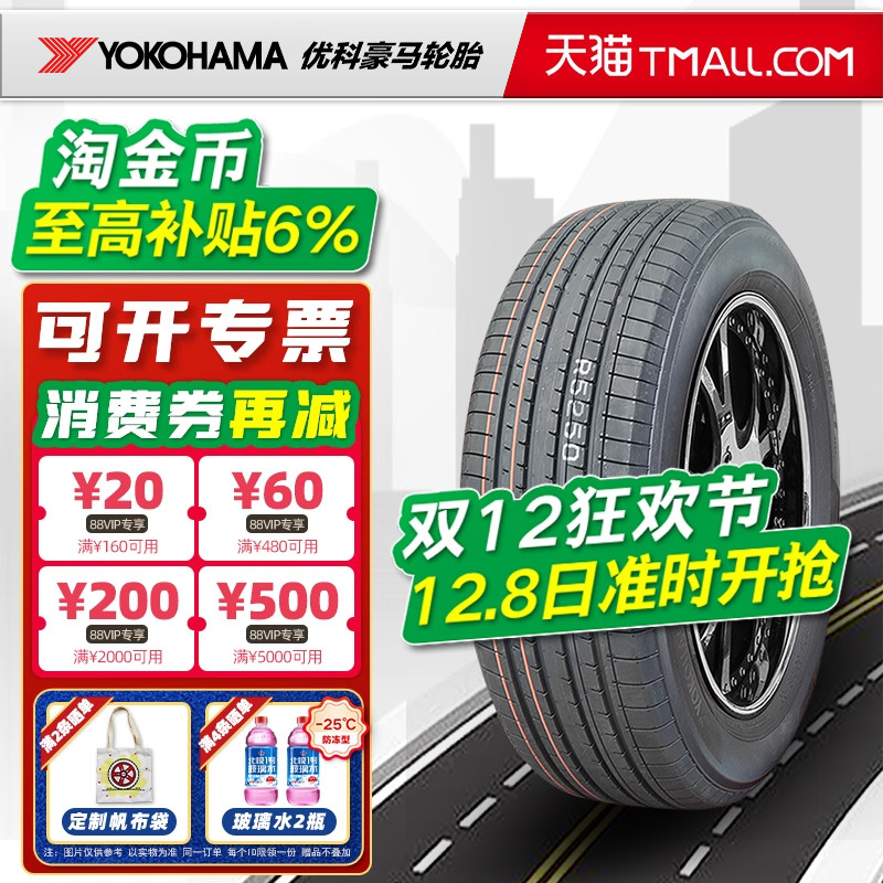 横滨优科豪马轮胎235/55R18 AE61 适配瑞虎7奥迪Q4 23555r18