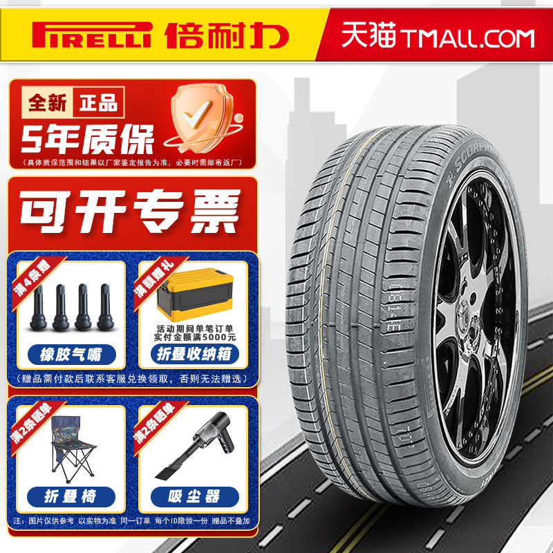 静音棉倍耐力轮胎255/45R20 105V SCORPION 原配智己LS6 25545r20