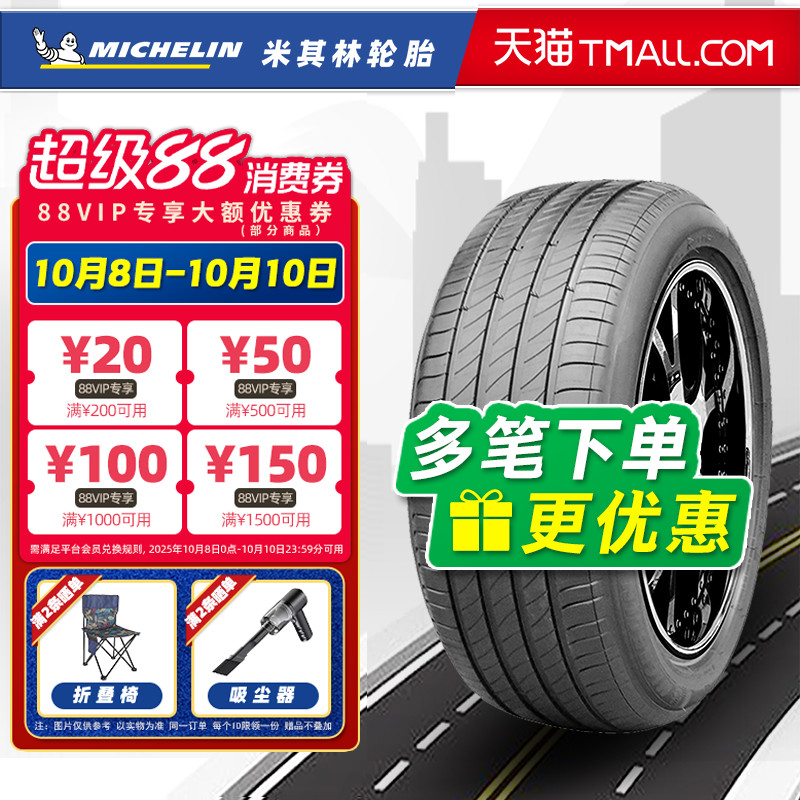 米其林轮胎235/55R19 105V 聆悦 e ST 适配奥迪Q5哈佛F5 23555r19