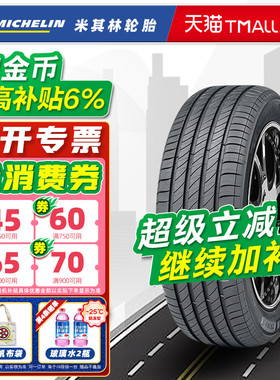 *米其林轮胎215/55R17 94V 浩悦 4ST 适配帕萨特迈腾天籁21555r17