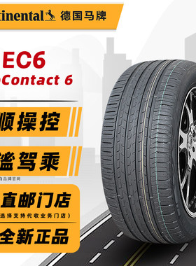 静音棉德国马牌轮胎265/45R21 EC6 原配比亚迪唐魏牌蓝山26545r21