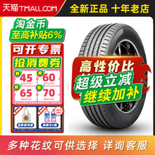 汽车轮胎195/55R15 适配凯越菱悦V3奇瑞A5风云2福美来 19555r15=