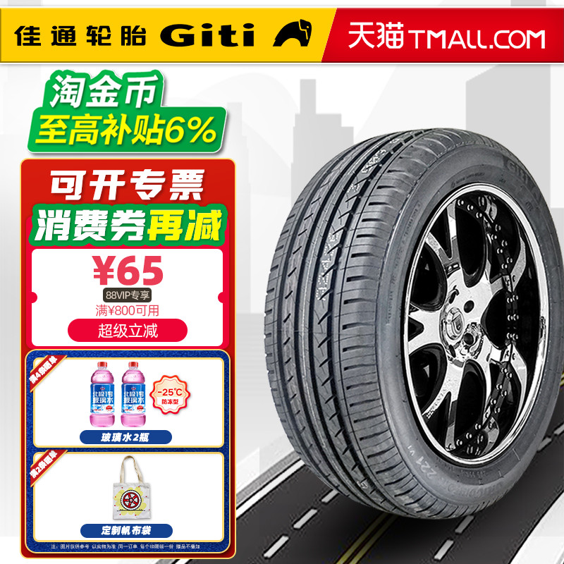 佳通轮胎205/55R16 94V 221V1 适配大众朗逸威朗 20555r16