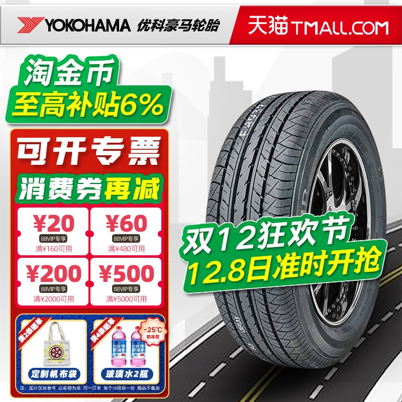 横滨优科豪马轮胎215/60R16 95V E70B 适配雅阁三菱奕歌 21560r16