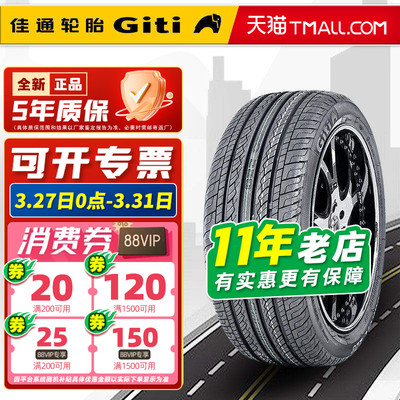 佳通轮胎195/65R15 91H 228 配长安逸动福美来景逸福克斯19565r15