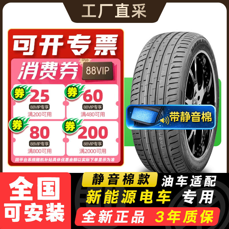 静音棉轮胎245/45R20 适配比亚迪唐零跑C10蔚来ET7 24545r20,汽车零部件/养护/美容/维保,乘用车轮胎,淘宝优惠券,粉丝福利购,淘宝优惠卷