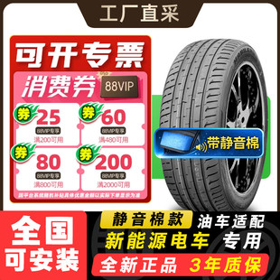 静音棉轮胎245/45R20 适配比亚迪唐零跑C10蔚来ET7 24545r20
