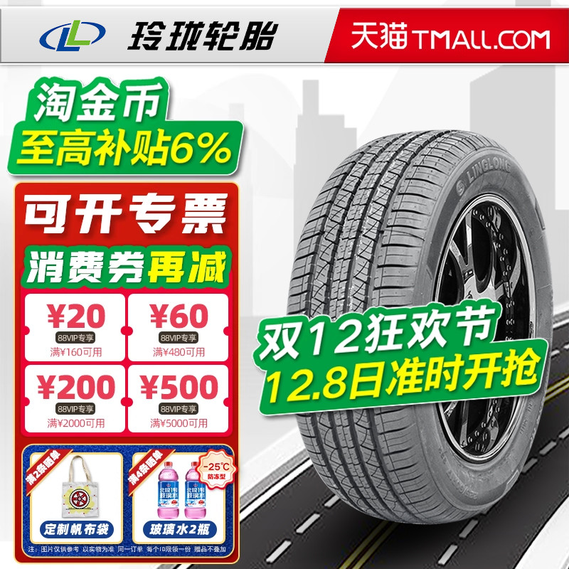 LINGLONG轮胎225/65R17 102H CW 4X4HP原配奔腾E01 22565r17