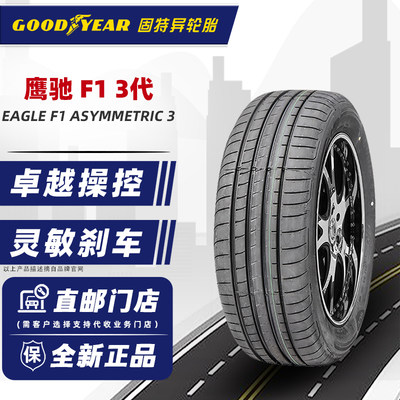 24年产固特异轮胎245/45R20 99V Eagle F1 3代 SUV原配吉利星越