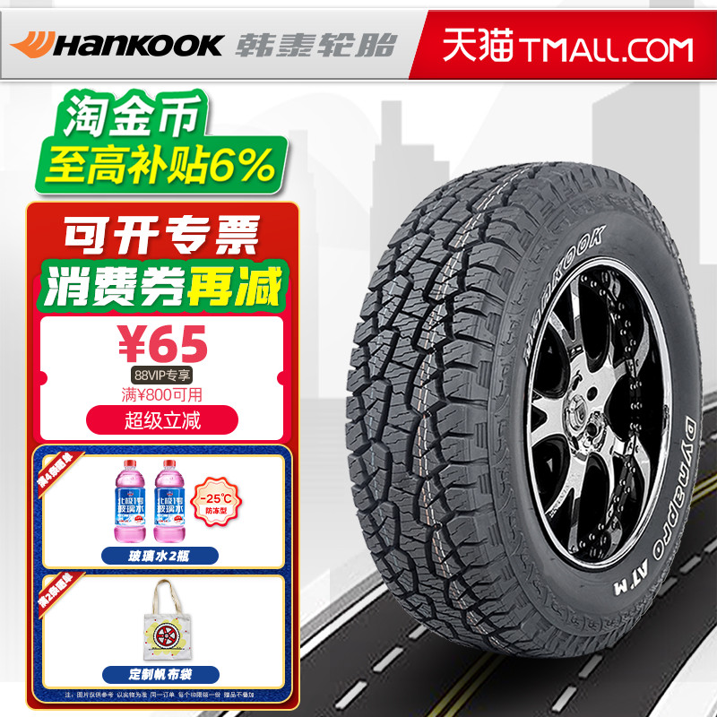 全新韩泰越野轮胎215/75R15 ATM RF10适配金迪尔福迪锐骐长城皮卡