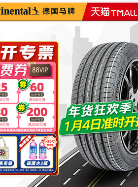 德国马牌轮胎255/45R20 101V UC6 SUV 适配奥迪Q5哈弗H7 25545r20