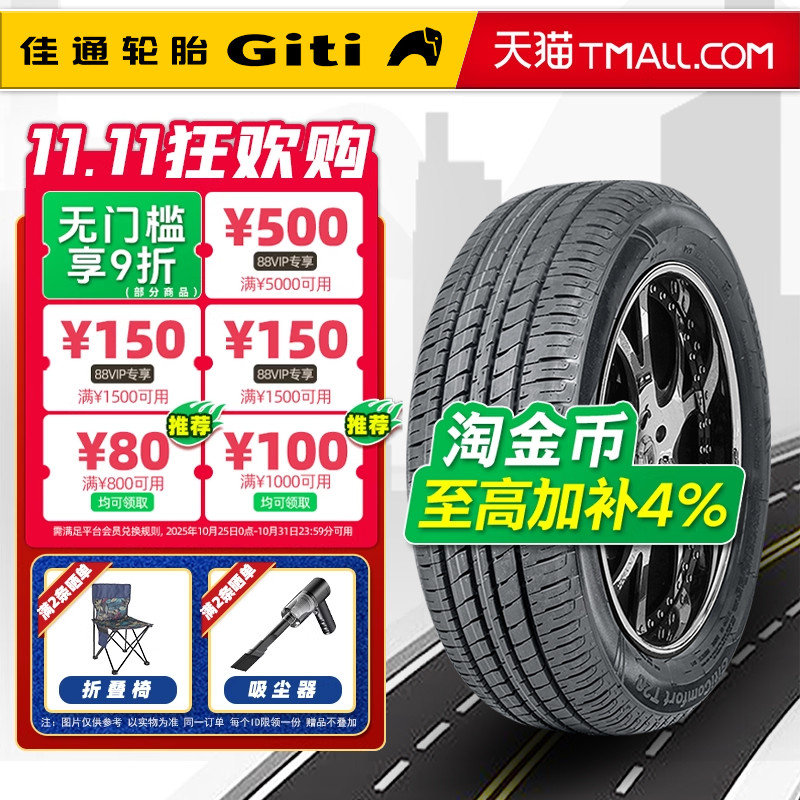 佳通轮胎175/65R14 82H T20 适配飞度标致206悦翔V3威驰 17565r14