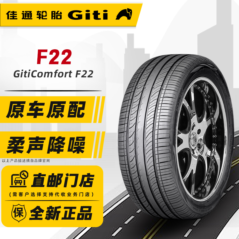 佳通轮胎195/55R16新花纹适配宝骏730启辰M50V 19555r16