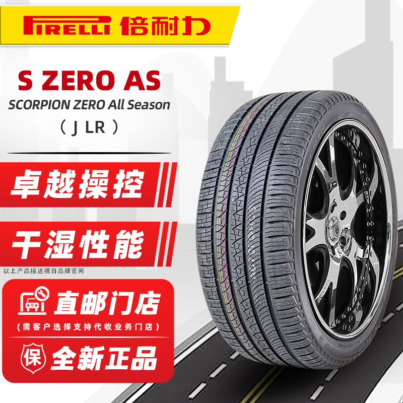 *倍耐力轮胎235/50r20 104w 蝎子王zero as lr静音棉原配路虎星脉
