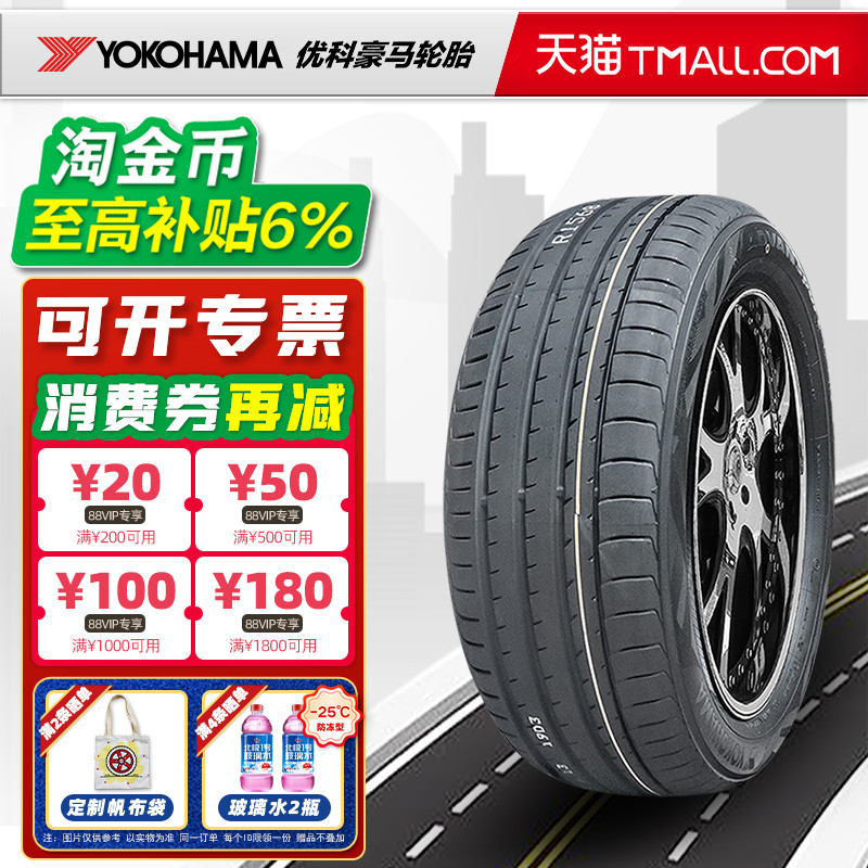 防爆胎优科豪马轮胎225/55R17 V105S适配宝马X1X2/3系5系22555r17