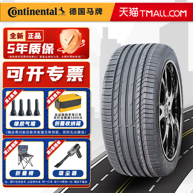 德国马牌轮胎285/40R21 109Y CSC5 AO 原配奥迪Q7/途锐 28540r21
