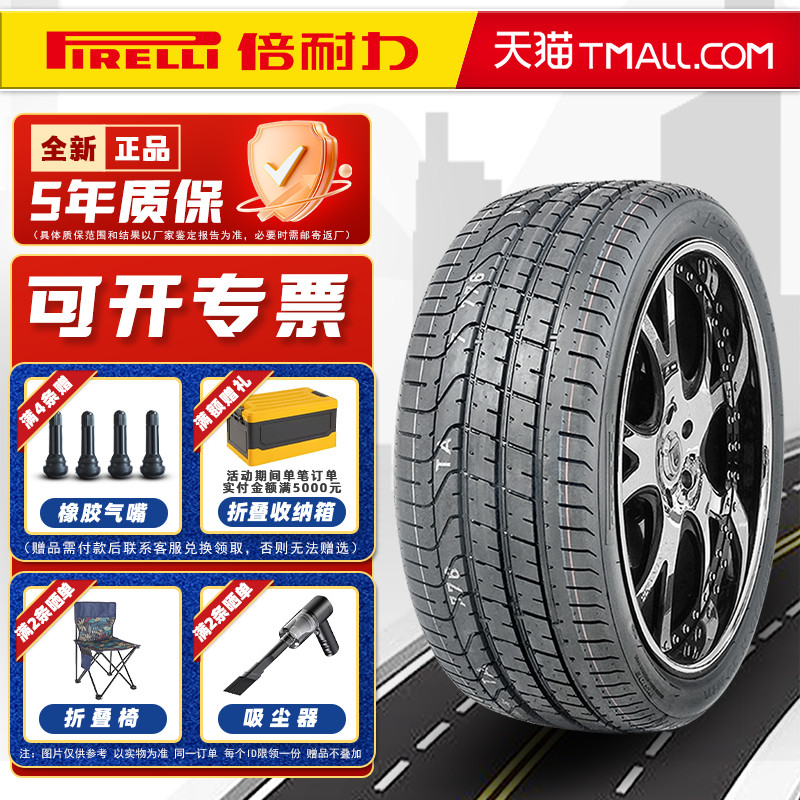 全新倍耐力轮胎255/40R19 100Y PZERO适配捷豹XJ野马奥迪A8辉腾-