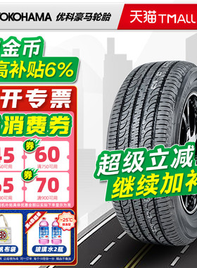 全新横滨优科豪马轮胎245/55R19 103V G055原配CS95汉兰达锐界