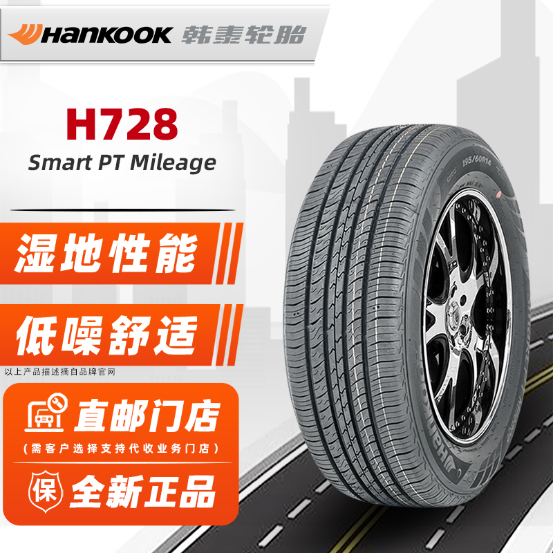 韩泰轮胎175/65R14 82H H728适配威驰威姿赛欧自由舰威志17565r14