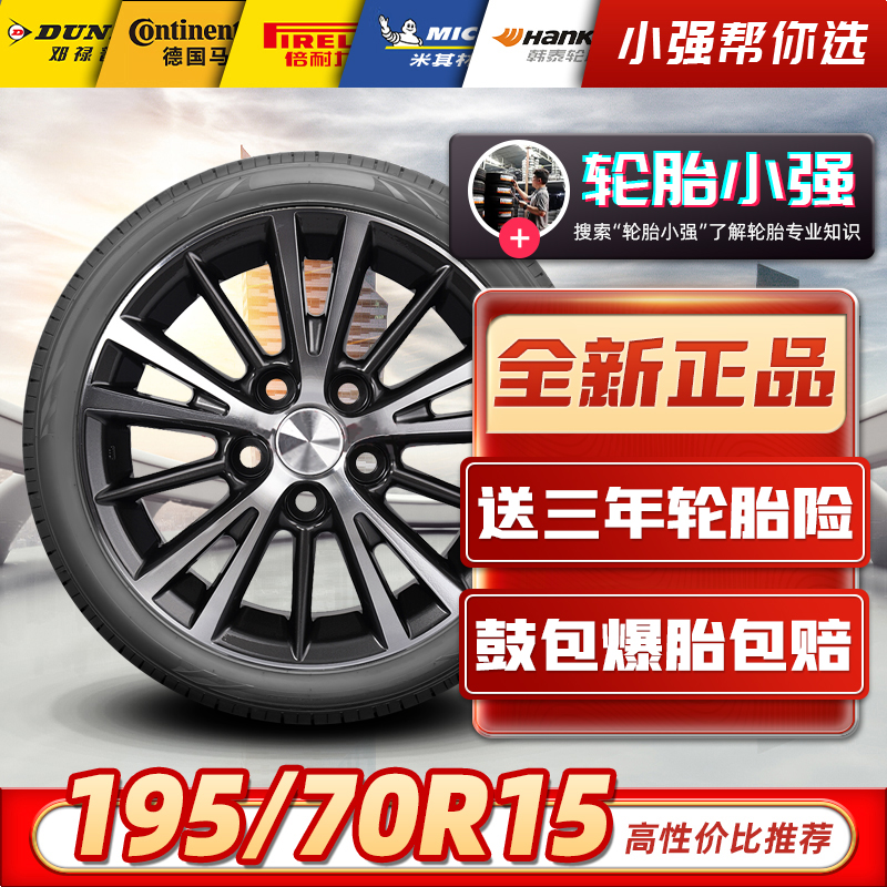 全新加厚轮胎195/70R15CLT 8PR适配金杯海狮阁瑞斯勤务兵五菱=