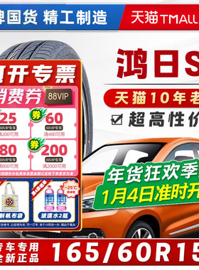 汽车轮胎正品 165/60R15 适配鸿日U8S1pro鸿豆S1 16560r15电动车
