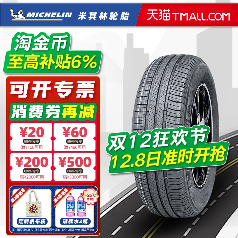 米其林轮胎195/50R16 88V XM2+适配悦翔V7瑞纳嘉年华K2 19550r16