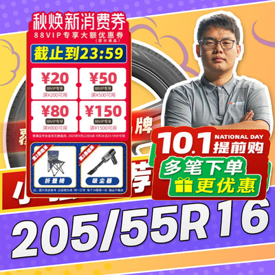 【小强推荐】汽车轮胎正品 205/55R16 16寸轮胎 20555r16 2055516