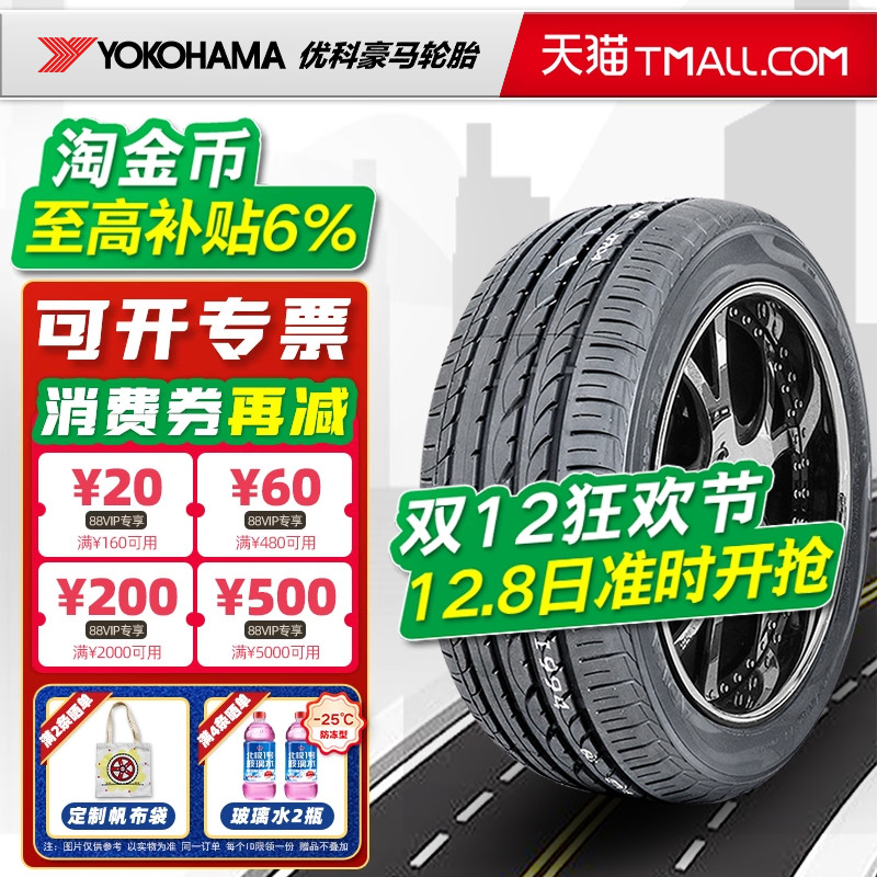 防爆胎横滨优科豪马轮胎225/45R17 V103S适配奔驰B200 22545r17