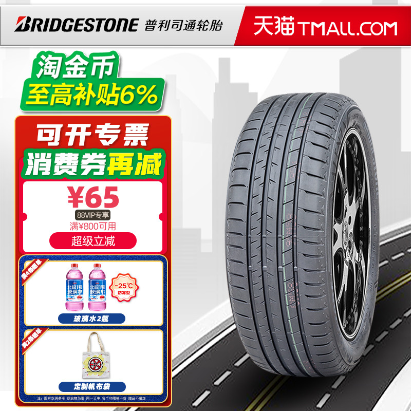 静音棉普利司通轮胎255/50R20 109V A001原配理想L6/蔚来25550r20